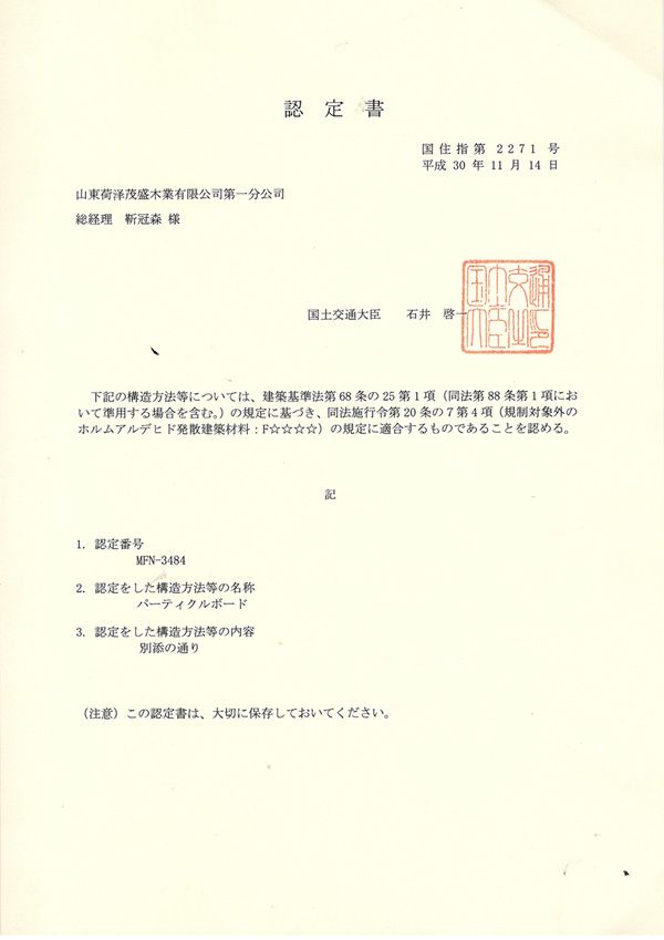 Shandong Heze Maosheng Wood Products Co. Ltd.
